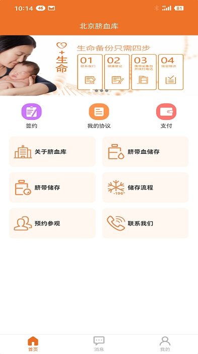 北京市臍血庫(kù)截圖(1)