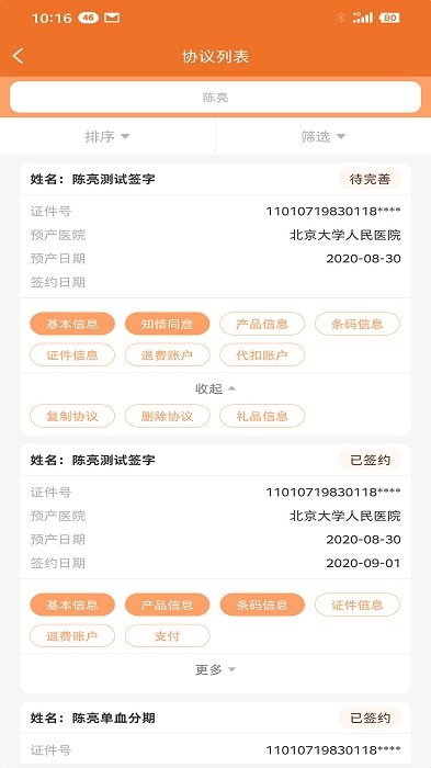 北京市臍血庫(kù)截圖(2)