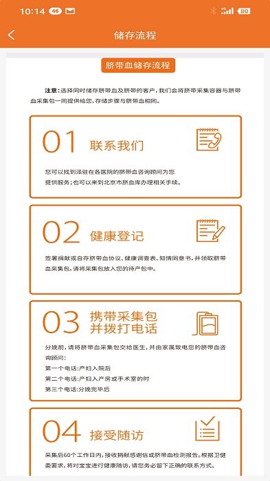 北京市臍血庫(kù)截圖(4)