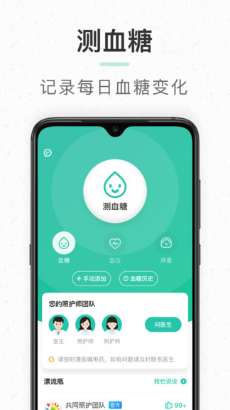 共同照護截圖(4)