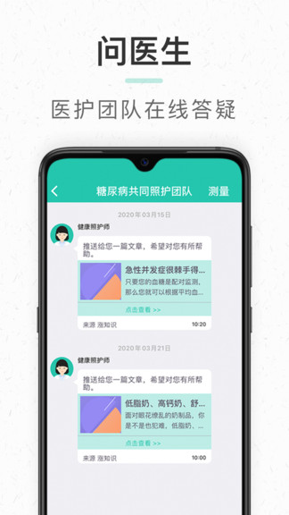 共同照護截圖(2)