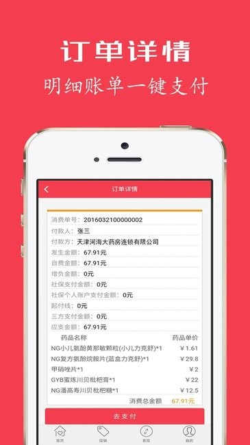 健康優(yōu)加截圖(2)