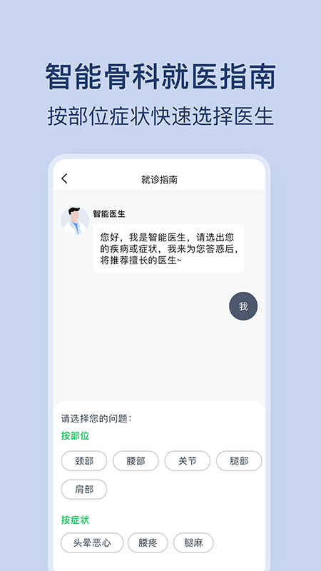骨科醫(yī)院掛號網(wǎng)截圖(2)
