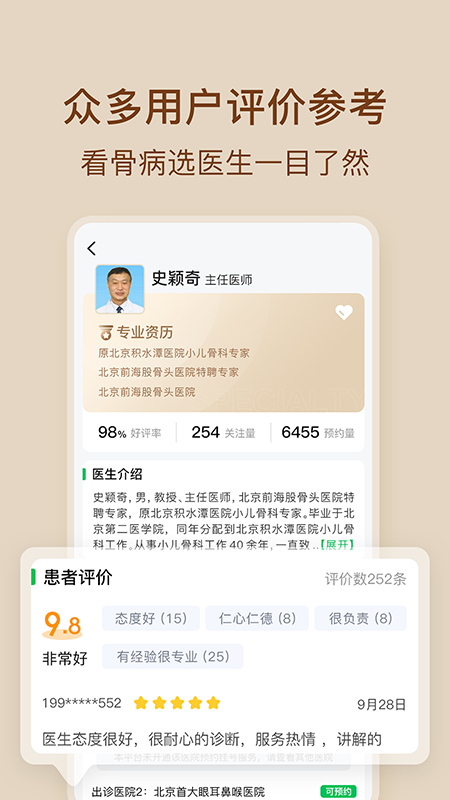 骨科醫(yī)院掛號網(wǎng)截圖(1)