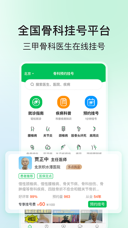骨科醫(yī)院掛號網(wǎng)截圖(3)