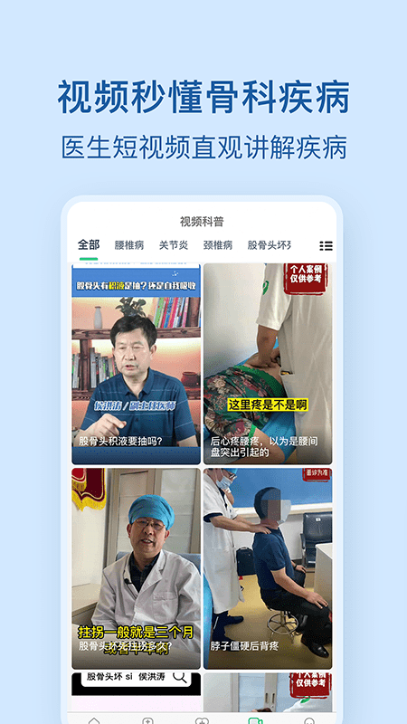 骨科醫(yī)院掛號網(wǎng)截圖(4)
