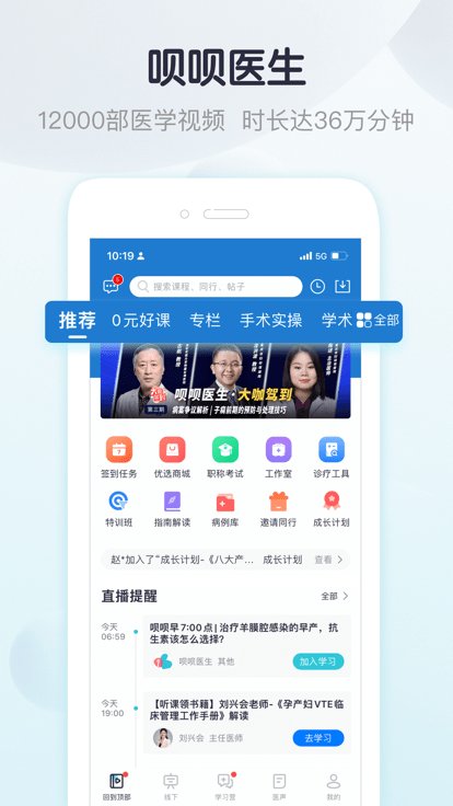 唄唄醫(yī)生截圖(1)