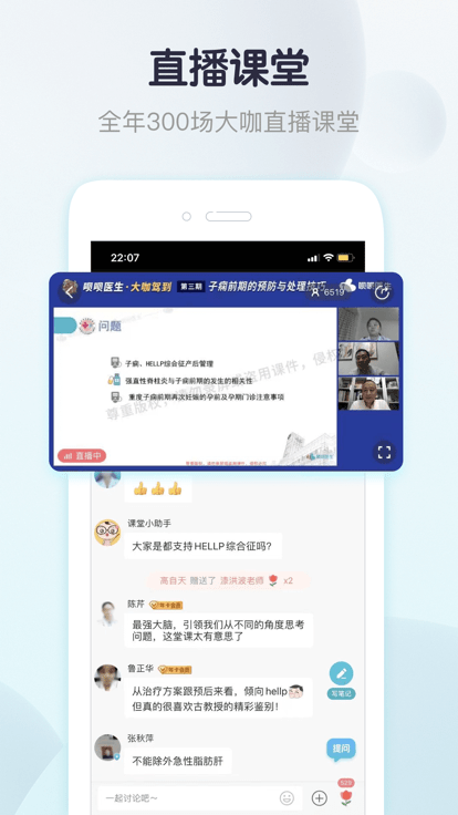 唄唄醫(yī)生截圖(3)