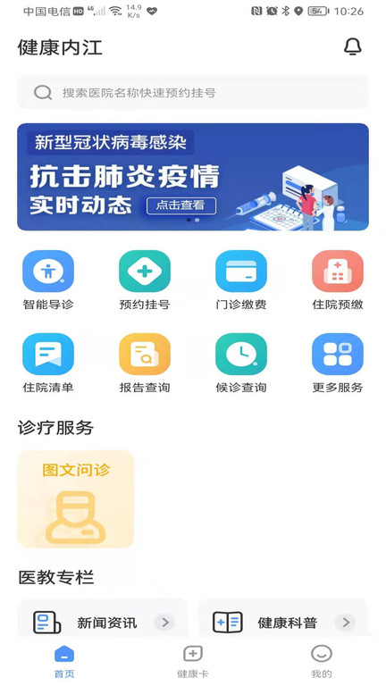 健康內(nèi)江截圖(3)