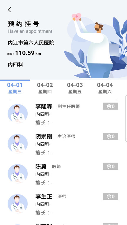 健康內(nèi)江截圖(2)