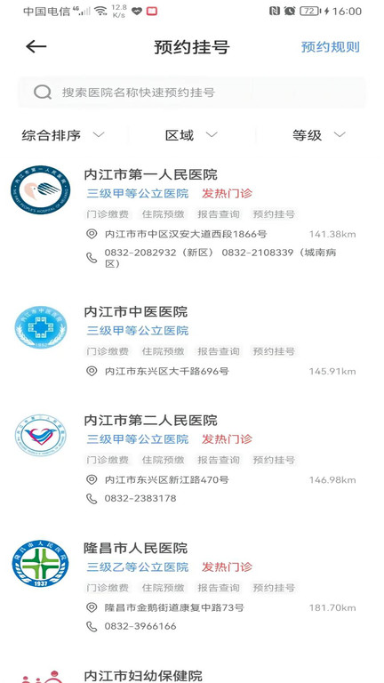 健康內(nèi)江截圖(4)