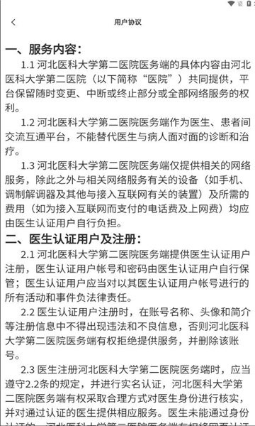 河北醫(yī)大二院截圖(3)
