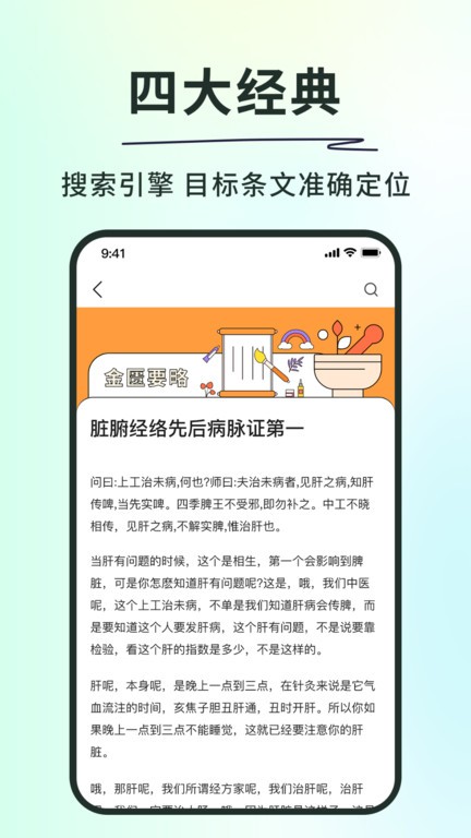神農本草經掌上通截圖(2)