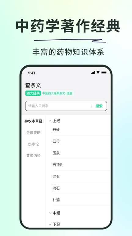 神農本草經掌上通截圖(3)
