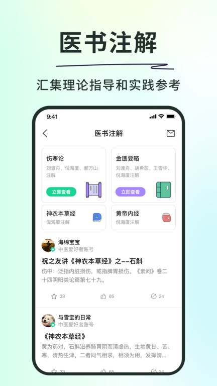 神農本草經掌上通截圖(4)