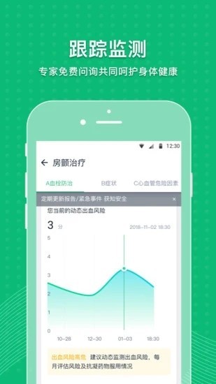 MAFA心健康截圖(1)