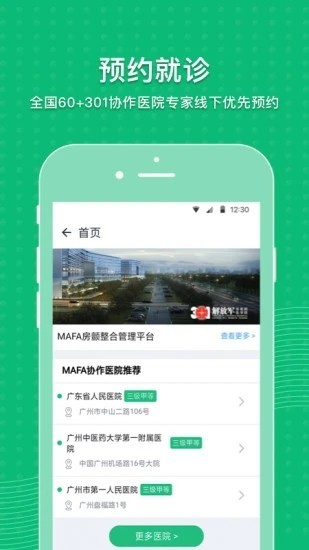 MAFA心健康截圖(2)