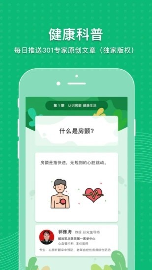MAFA心健康截圖(3)