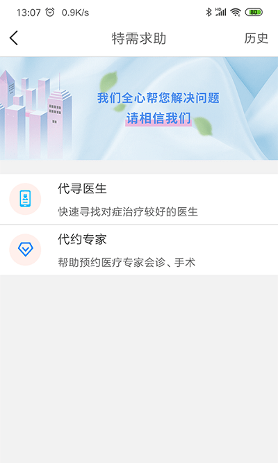 伊鍵通醫(yī)截圖(2)