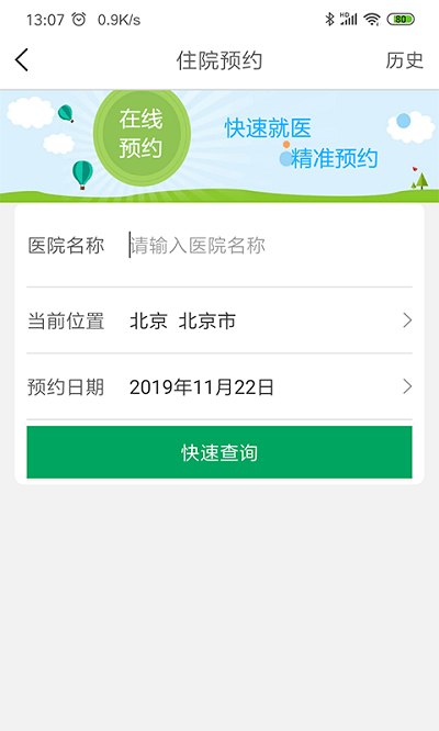 伊鍵通醫(yī)截圖(3)