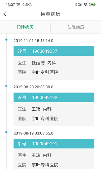 伊鍵通醫(yī)截圖(4)