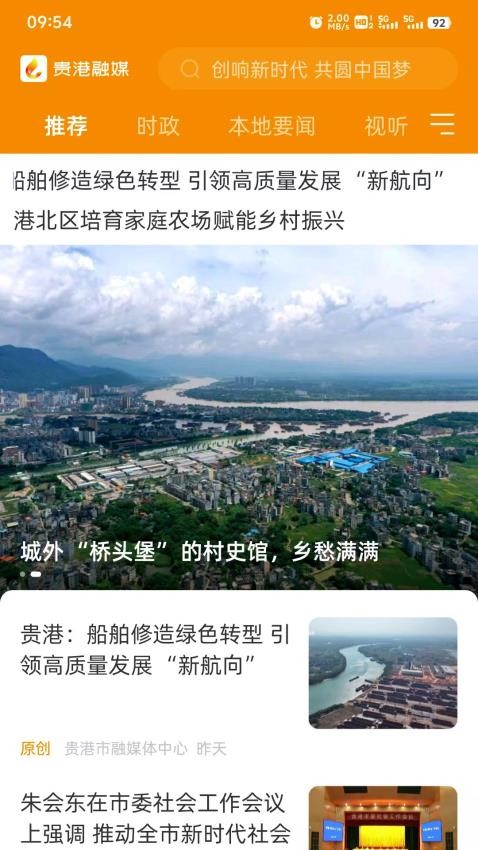 貴港融媒截圖(4)