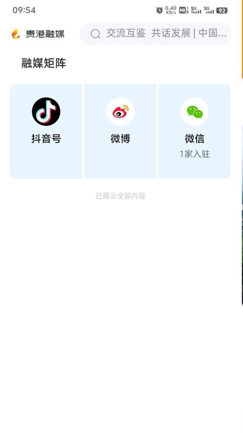 貴港融媒截圖(2)