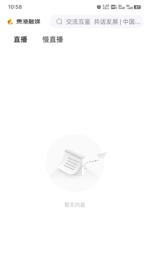 貴港融媒截圖(1)