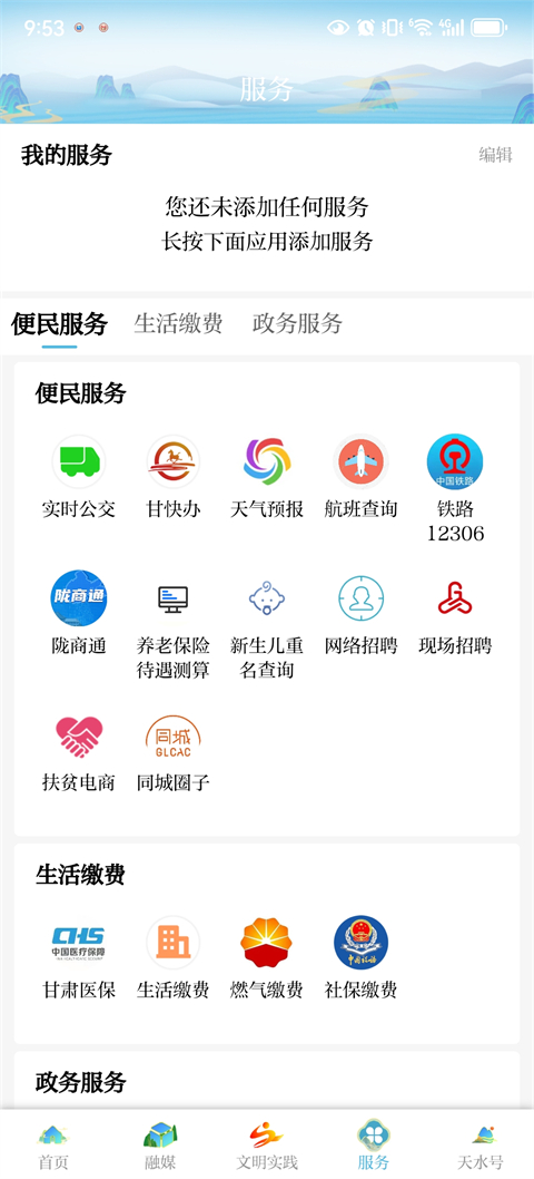 新天水截圖(5)