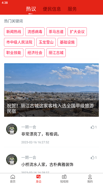 麗江壹讀截圖(1)
