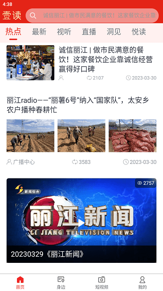麗江壹讀截圖(3)