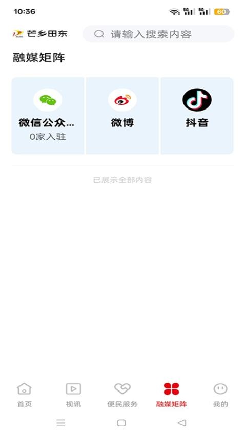 芒鄉(xiāng)田東截圖(1)
