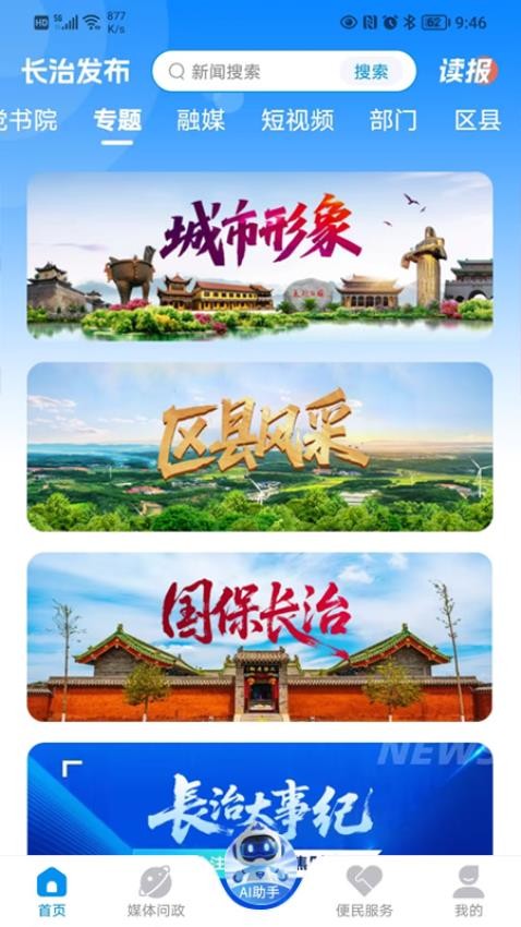 長(zhǎng)治發(fā)布截圖(2)