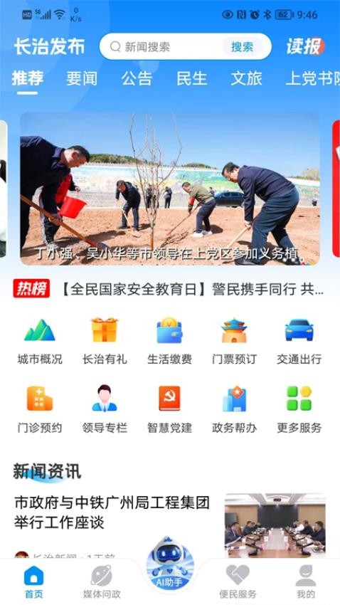 長(zhǎng)治發(fā)布截圖(1)