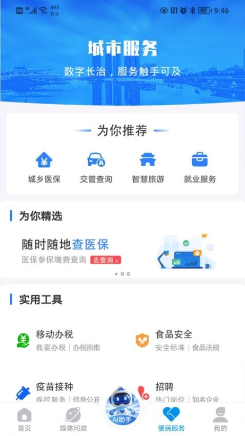 長(zhǎng)治發(fā)布截圖(3)