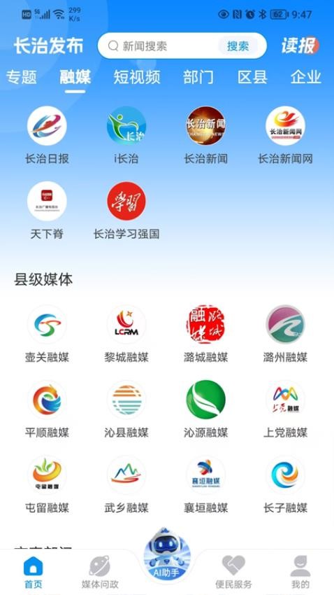 長(zhǎng)治發(fā)布截圖(4)