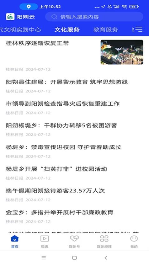 陽(yáng)朔云截圖(2)