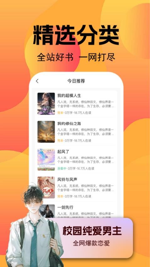 小說免費聽截圖(1)