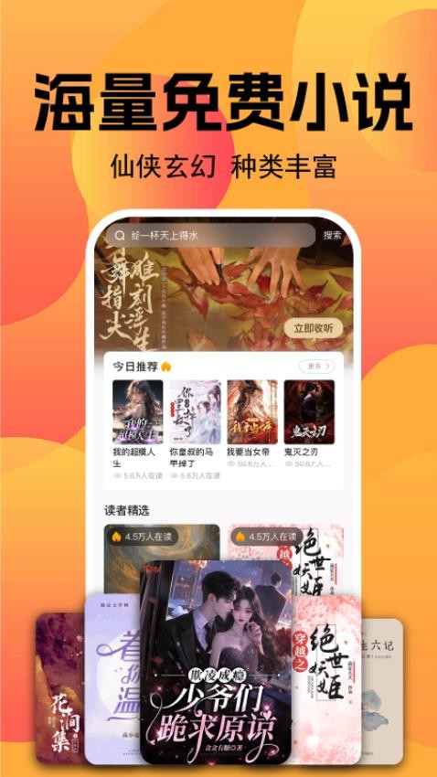 小說免費聽截圖(2)