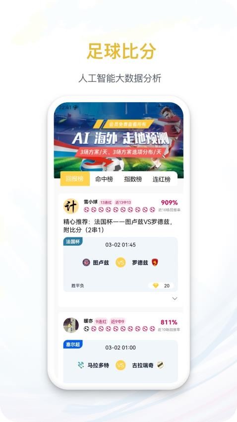 馬上體育截圖(2)
