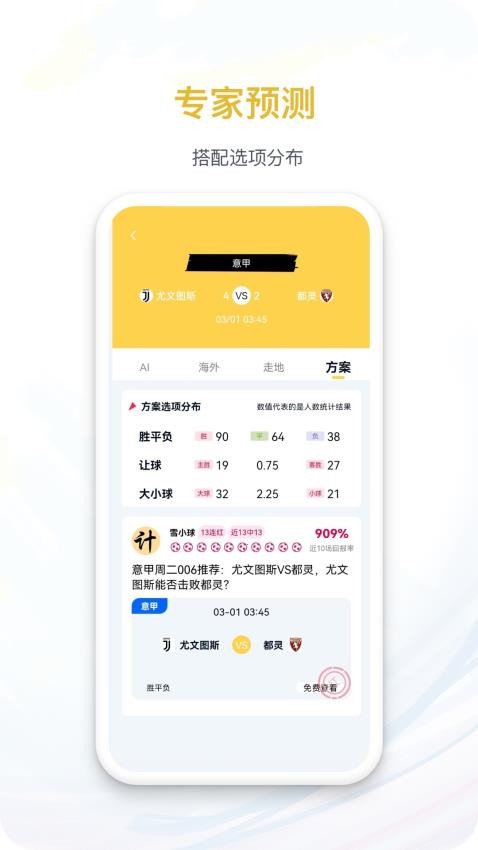 馬上體育截圖(4)
