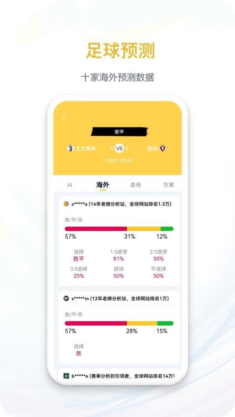 馬上體育截圖(1)
