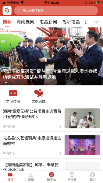 屯昌發(fā)布截圖(1)