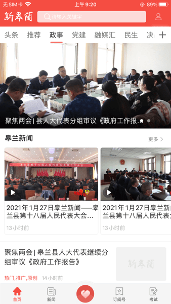 新皋蘭截圖(2)