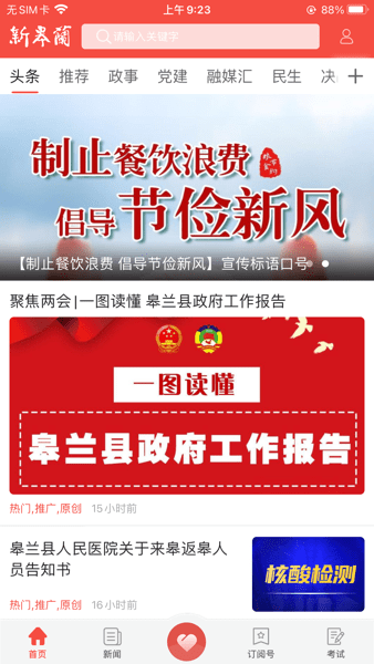新皋蘭截圖(1)