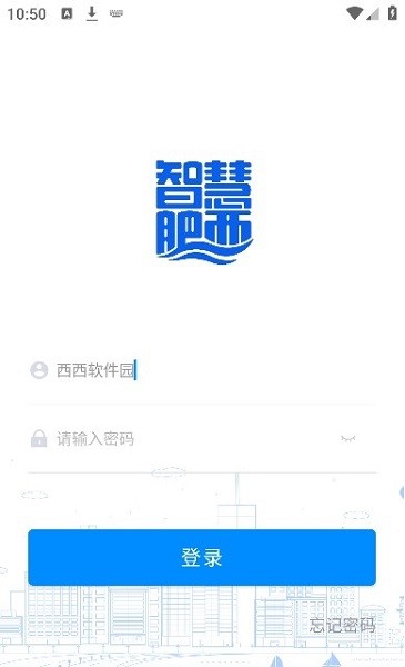 智慧肥西截圖(2)