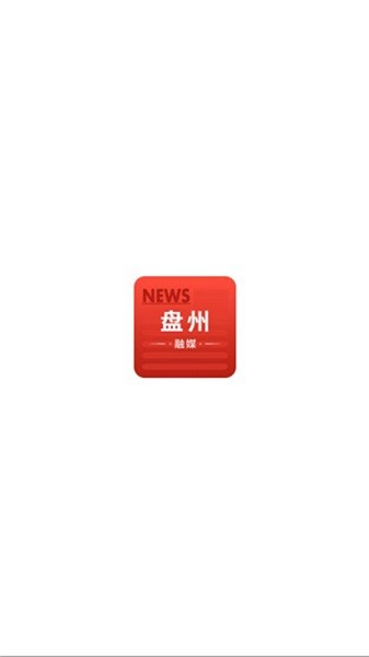 盤州融媒截圖(1)