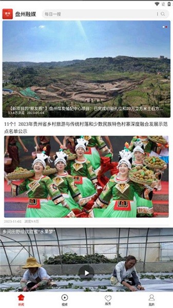 盤州融媒截圖(3)