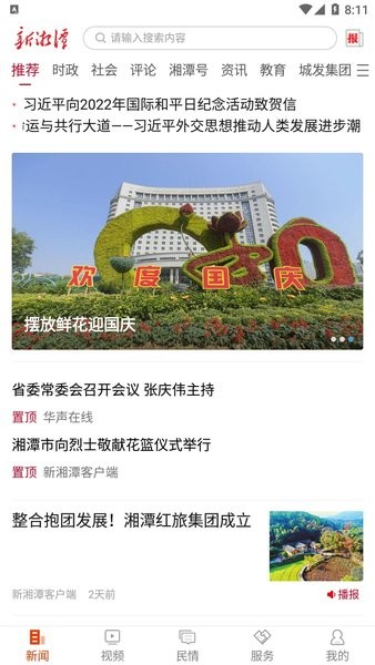 新湘潭截圖(3)