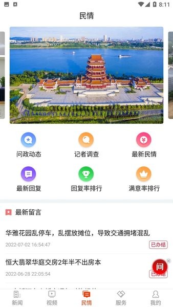 新湘潭截圖(1)